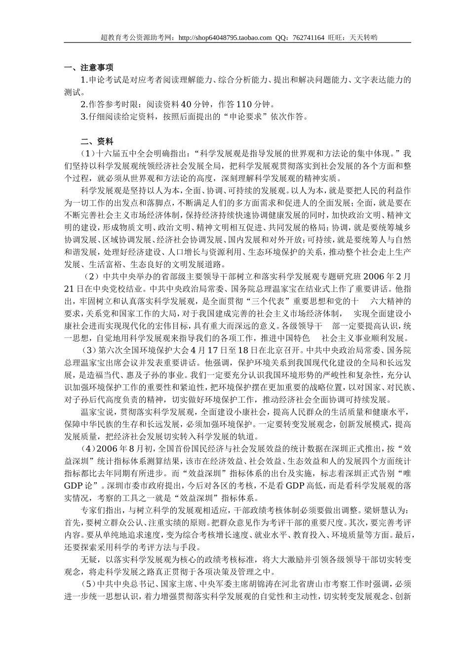 公务员录用考试申论标准预测试卷(5).doc_第1页