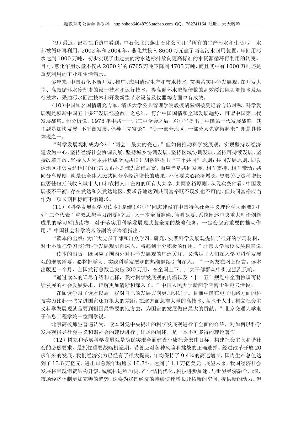 公务员录用考试申论标准预测试卷(5).doc_第3页