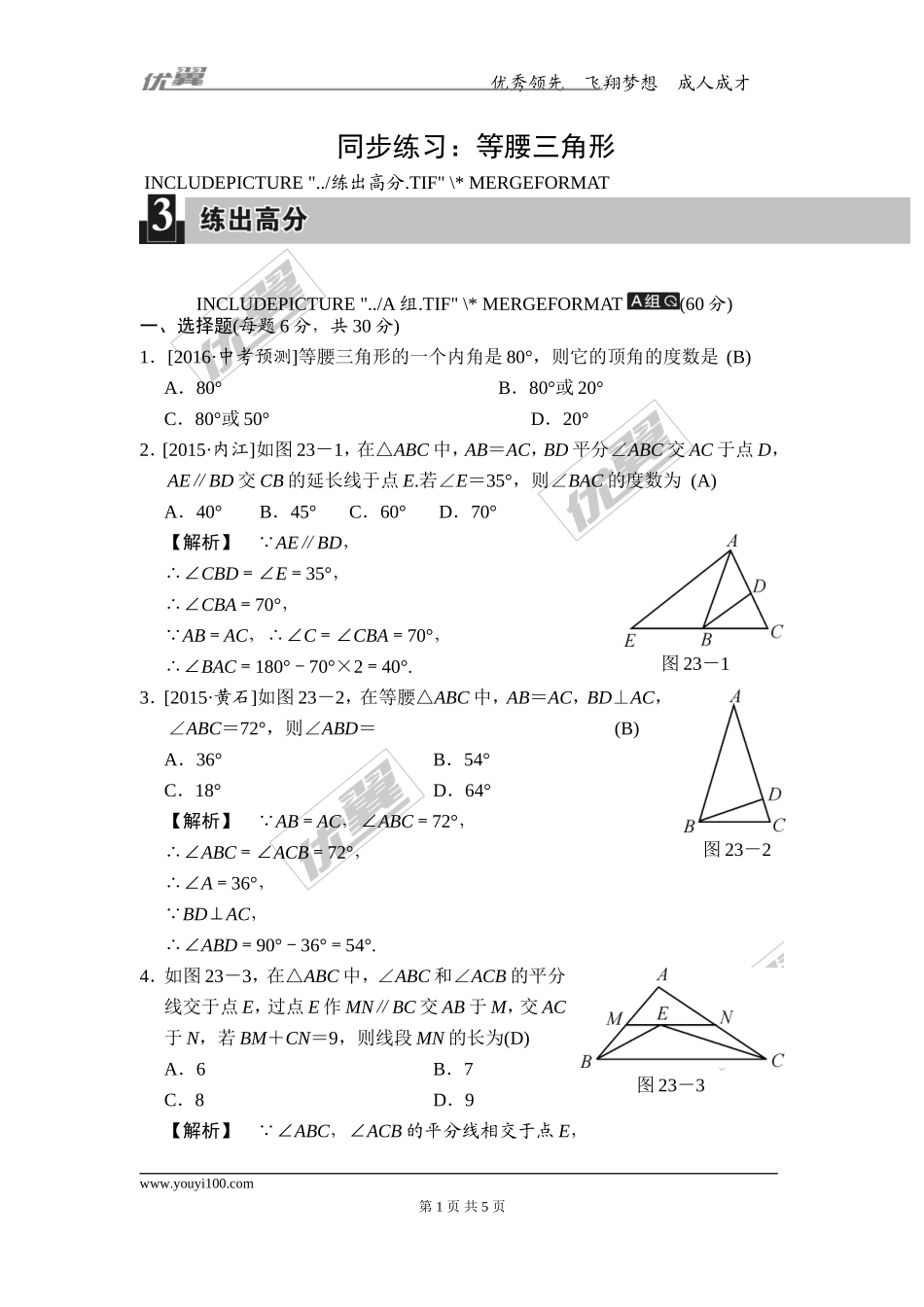 同步练习：等腰三角形.doc_第1页