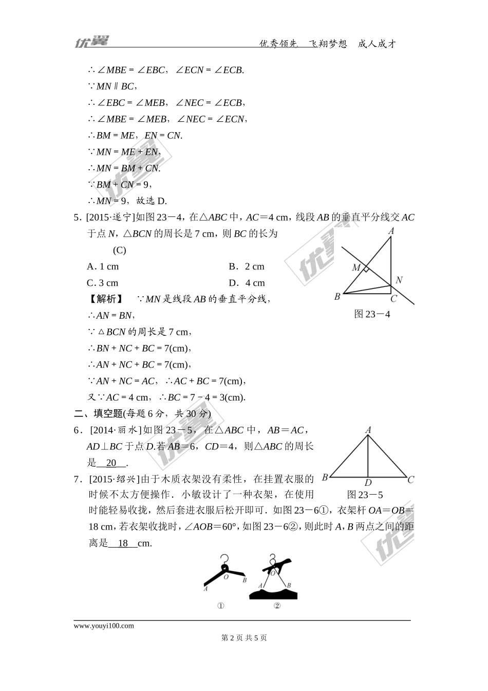同步练习：等腰三角形.doc_第2页