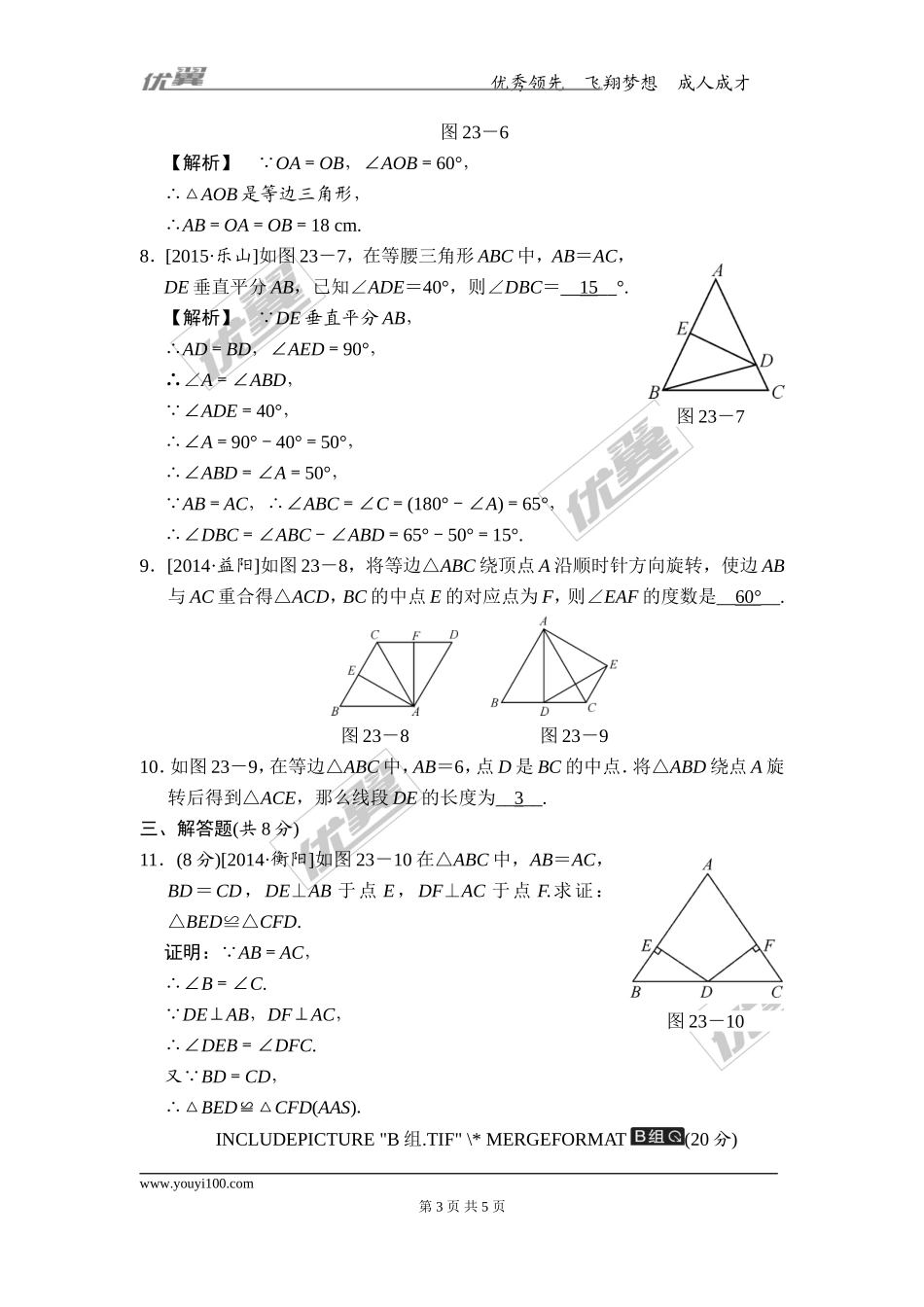 同步练习：等腰三角形.doc_第3页