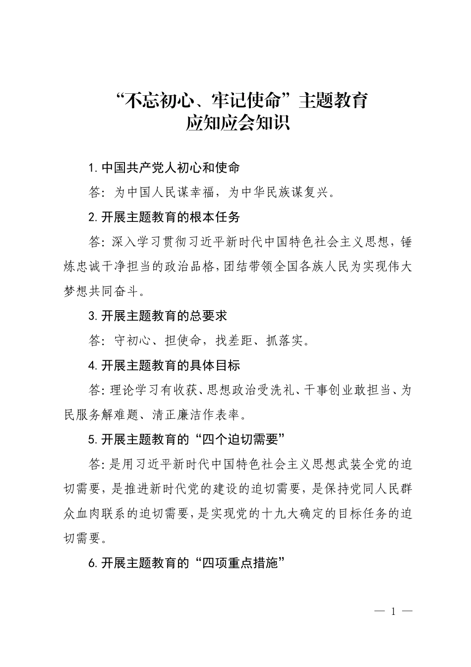 常考的党政基础知识汇编.doc_第1页