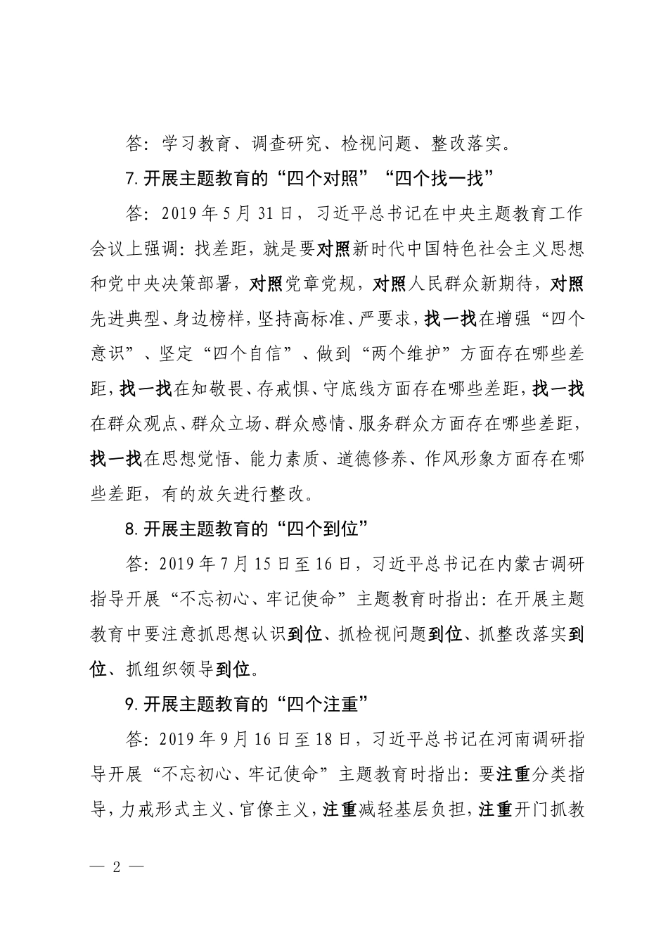 常考的党政基础知识汇编.doc_第2页