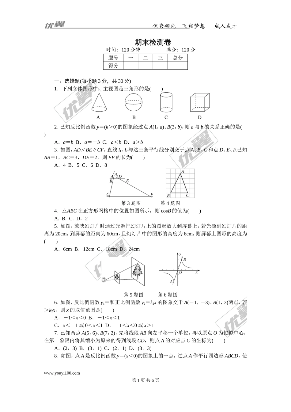 期末检测卷.doc_第1页