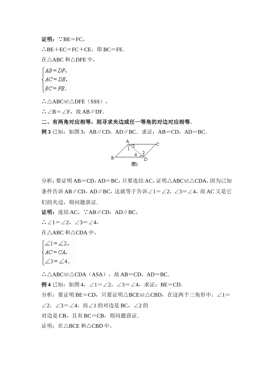 专题复习：运用全等三角形证题的基本思路.doc_第2页
