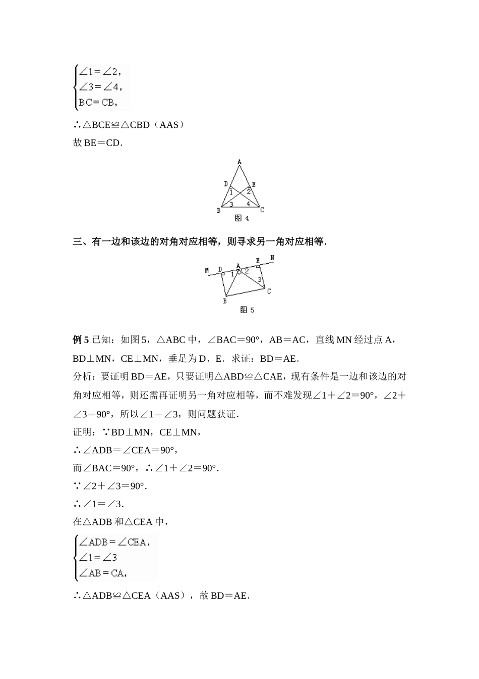 专题复习：运用全等三角形证题的基本思路.doc_第3页