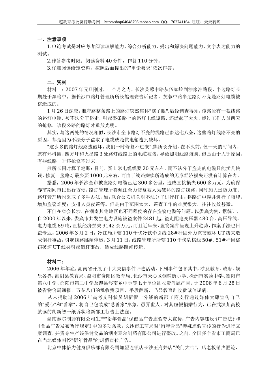 公务员录用考试申论标准预测试卷(10).doc_第1页