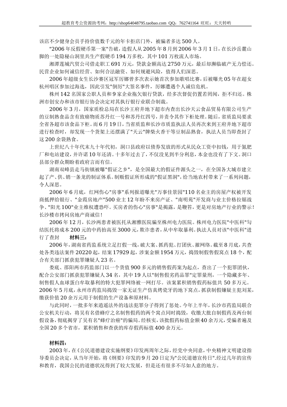公务员录用考试申论标准预测试卷(10).doc_第2页