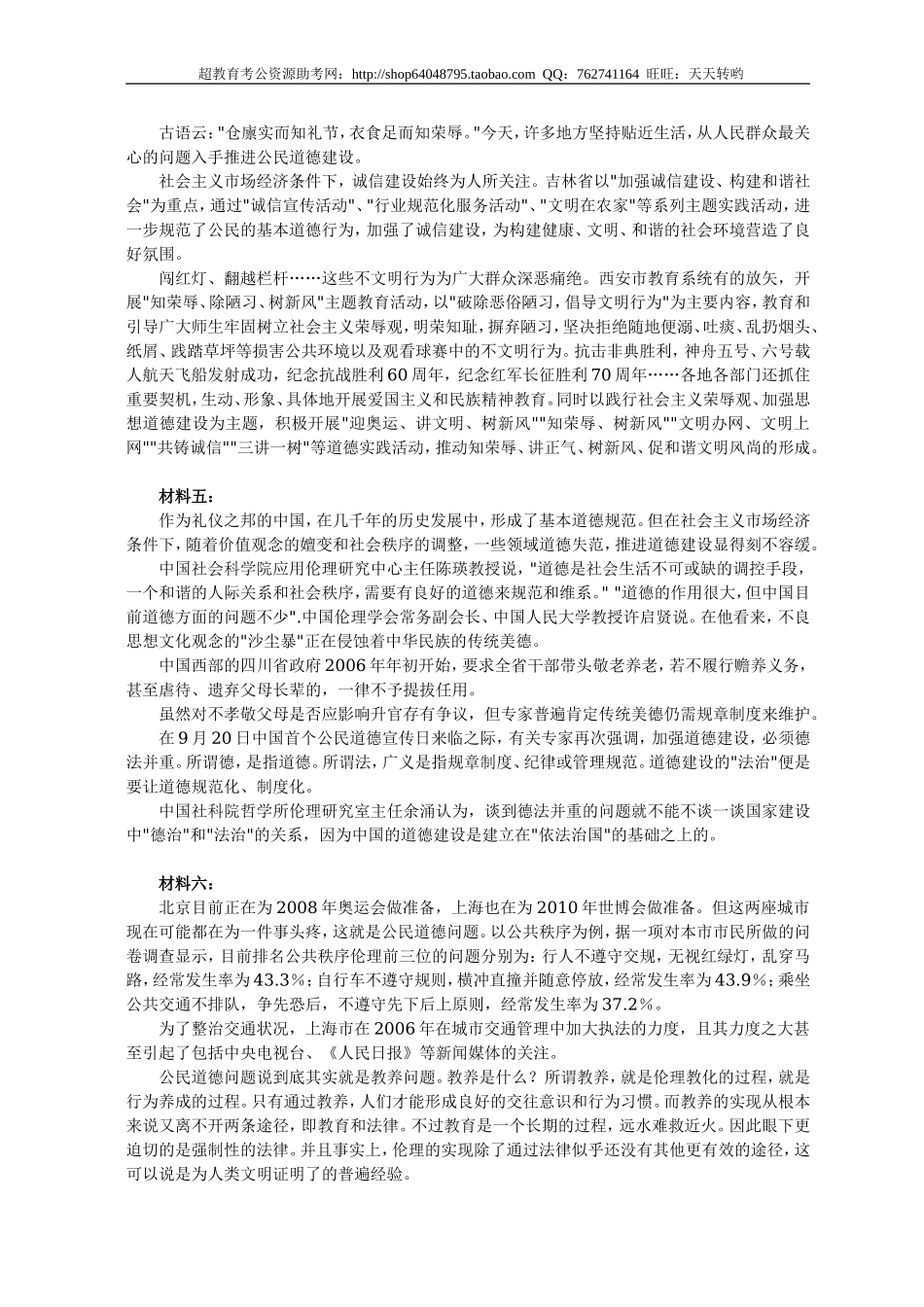 公务员录用考试申论标准预测试卷(10).doc_第3页
