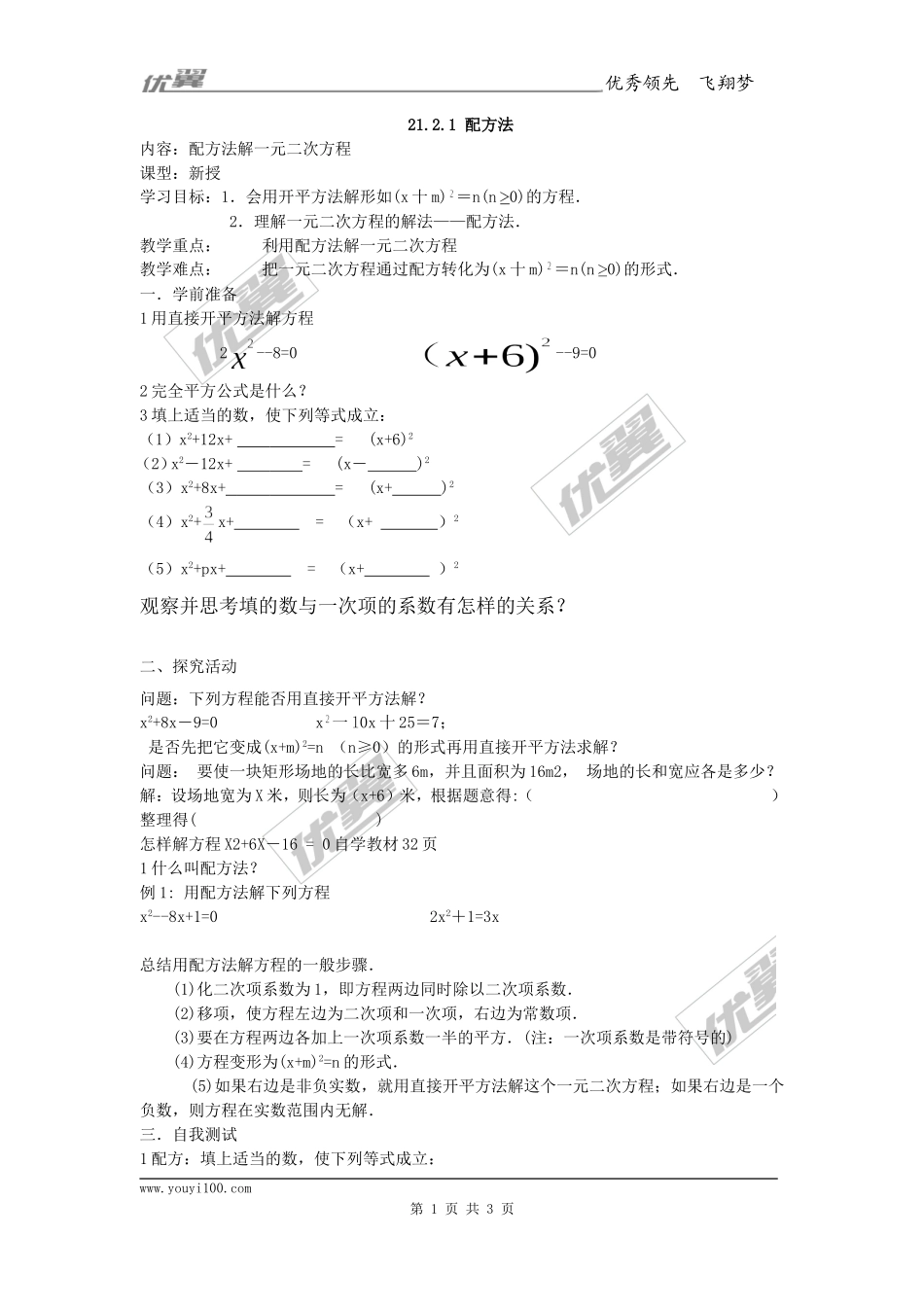 21.2.1第2课时配方法2.doc_第1页