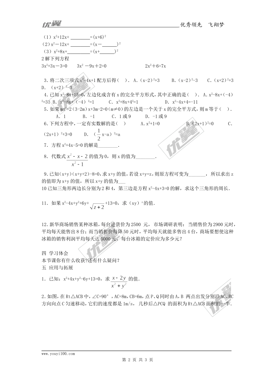 21.2.1第2课时配方法2.doc_第2页