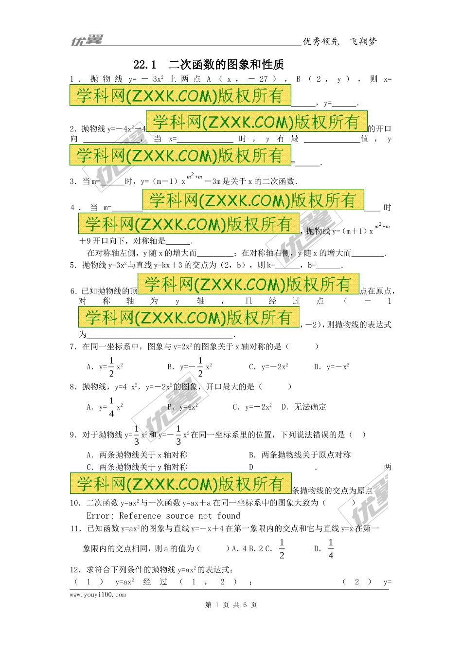 22.1 二次函数的图象和性质复习1.doc_第1页