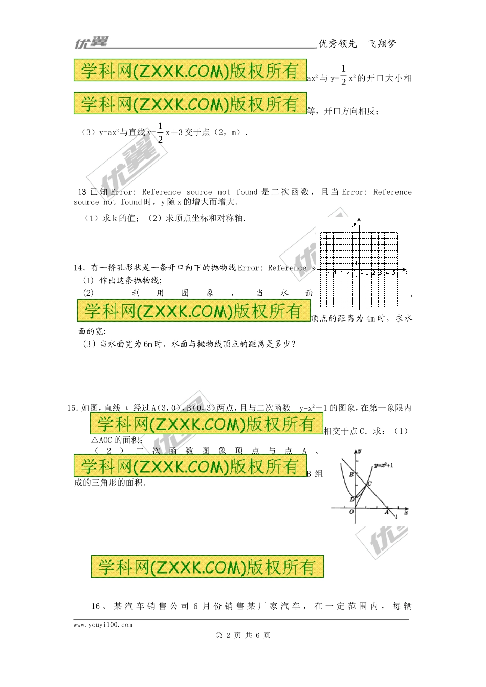 22.1 二次函数的图象和性质复习1.doc_第2页