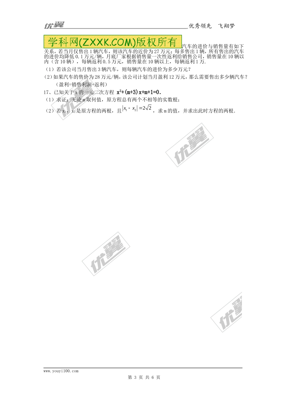 22.1 二次函数的图象和性质复习1.doc_第3页