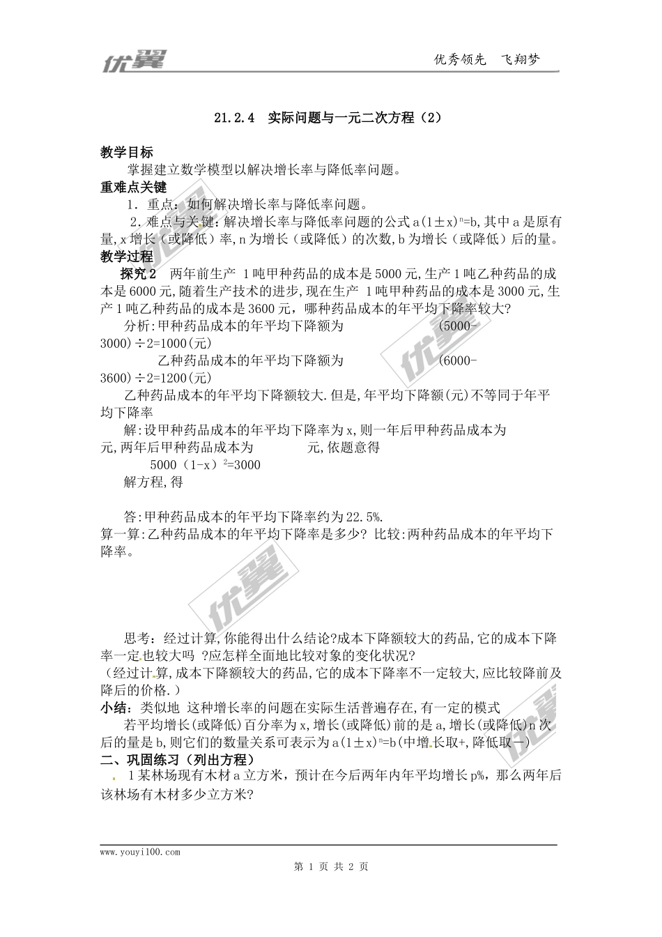 21.3 第2课时平均变化率与一元二次方程.doc_第1页