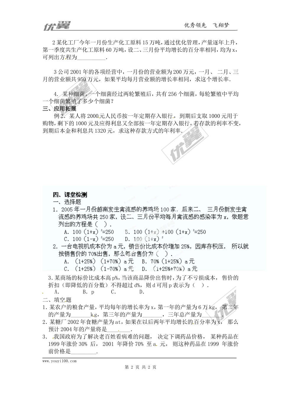 21.3 第2课时平均变化率与一元二次方程.doc_第2页