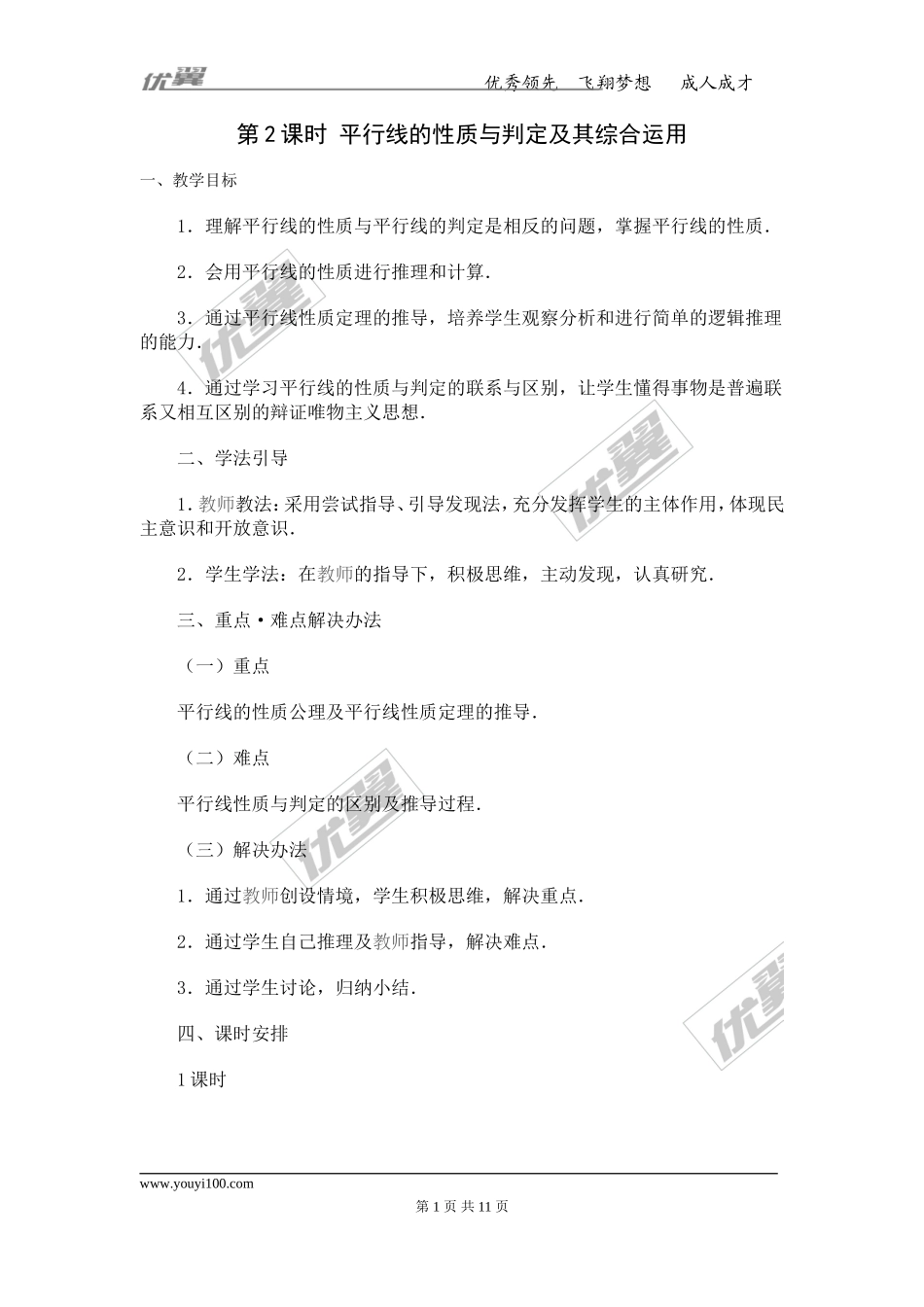 5.3.1 第2课时 平行线的性质和判定及其综合运用 2.doc_第1页