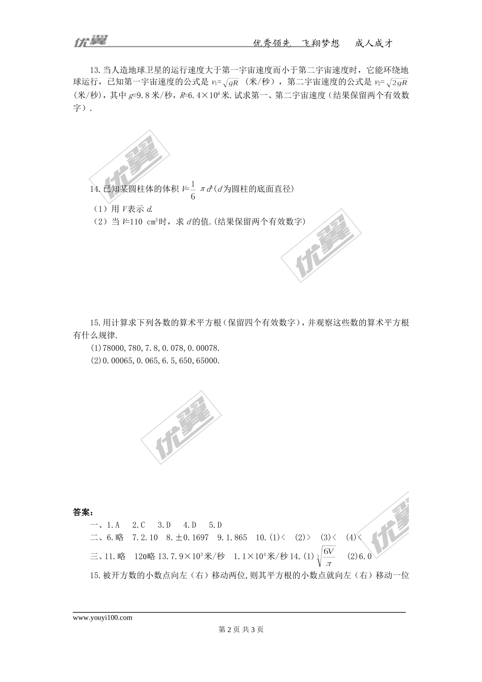 6.1 第2课时用计算器求算术平方根及其大小比较.doc_第2页