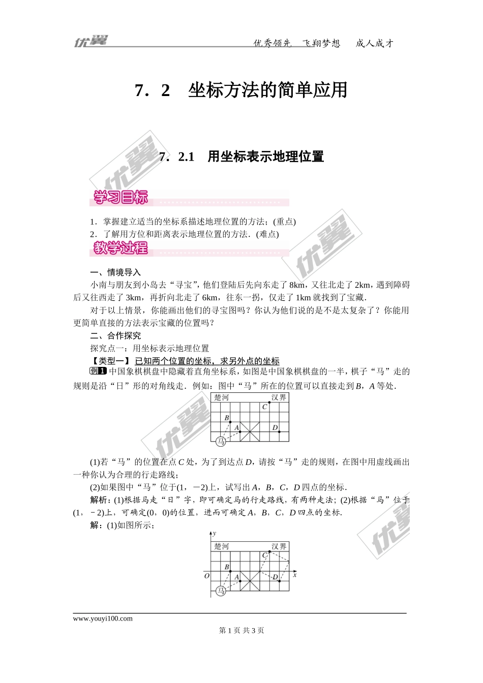 7.2.1 用坐标表示地理位置 1.doc_第1页