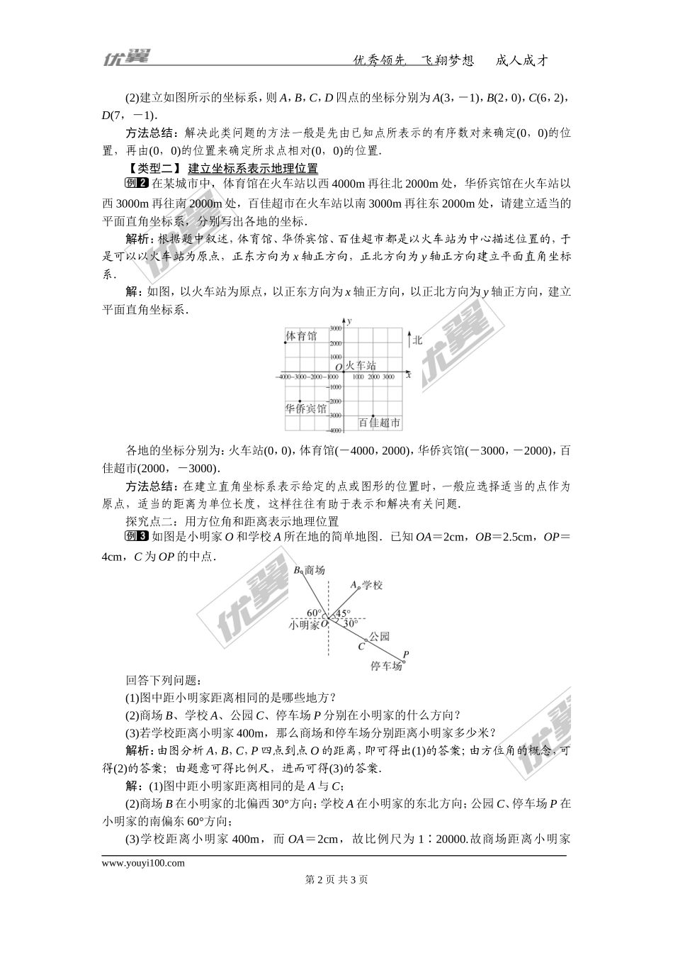 7.2.1 用坐标表示地理位置 1.doc_第2页