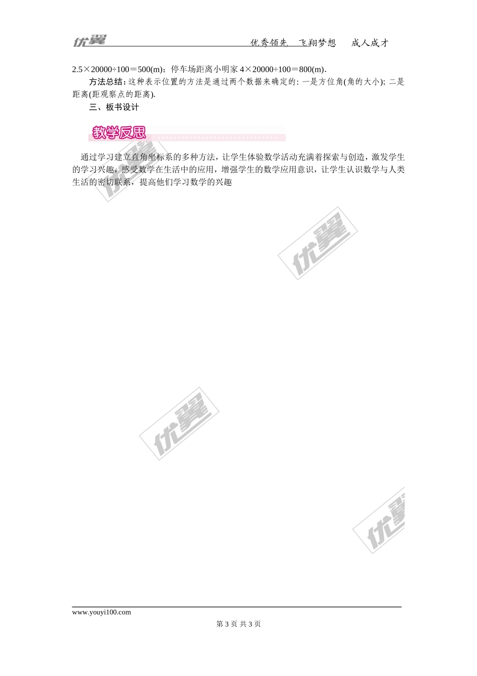 7.2.1 用坐标表示地理位置 1.doc_第3页