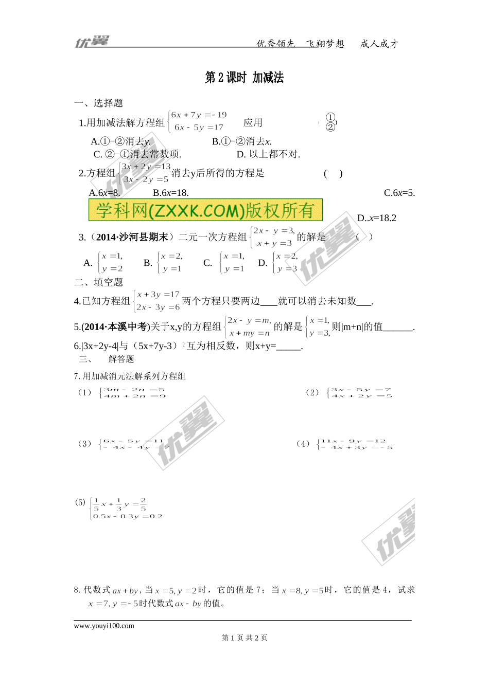 8.2 第2课时 加减法.doc_第1页