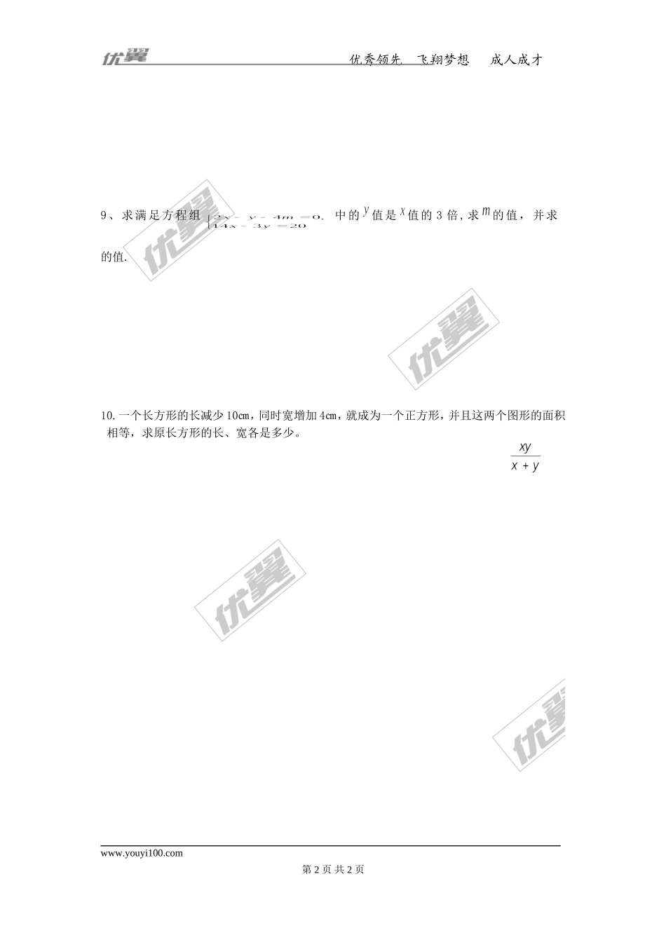 8.2 第2课时 加减法.doc_第2页