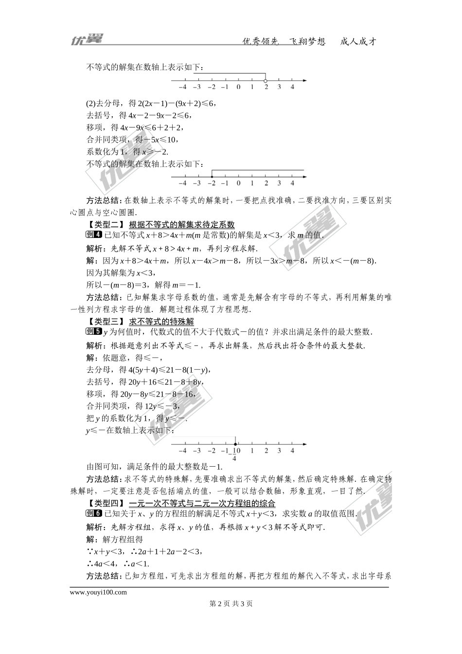 9.2 第1课时 一元一次不等式的解法 1.doc_第2页