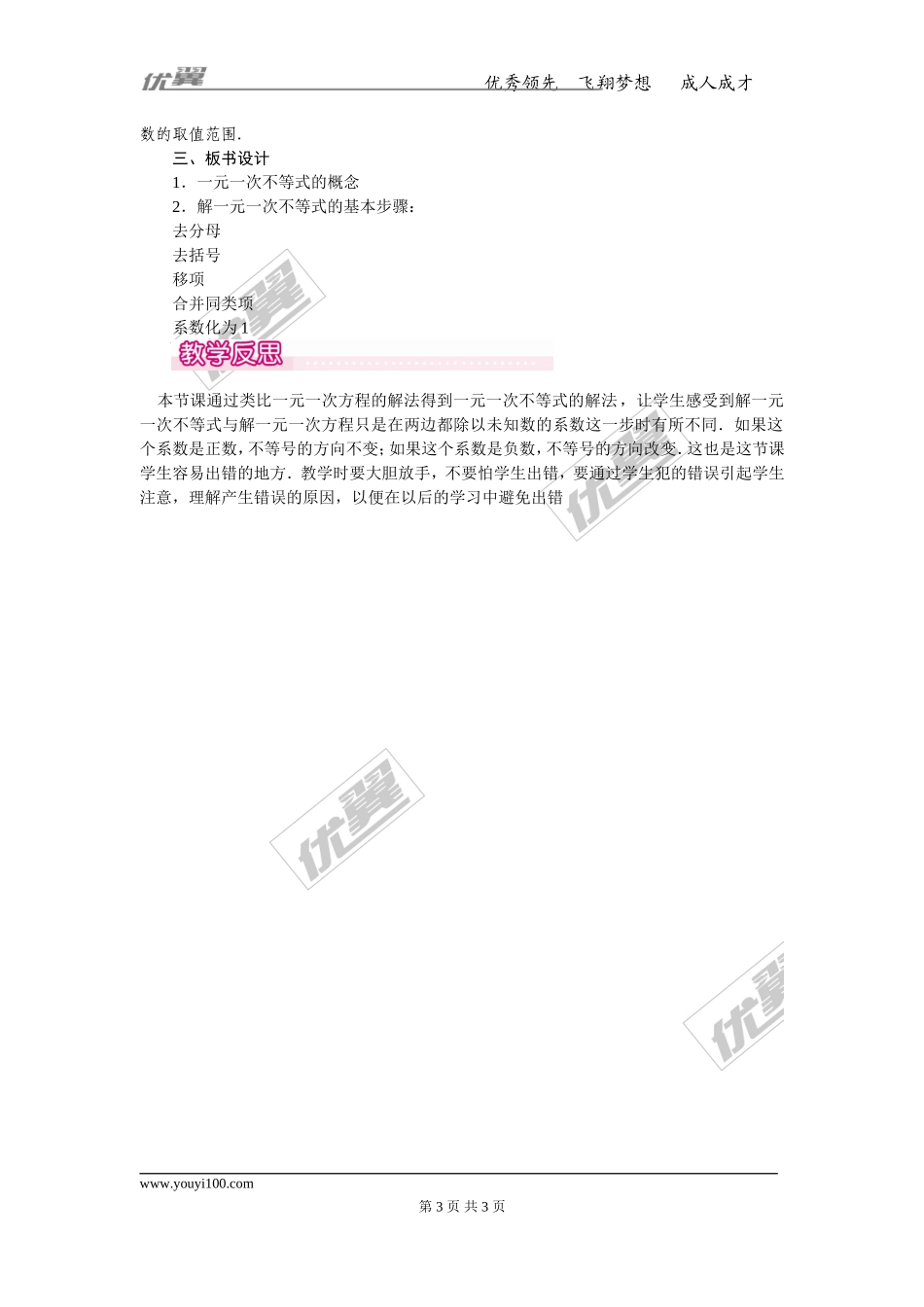 9.2 第1课时 一元一次不等式的解法 1.doc_第3页