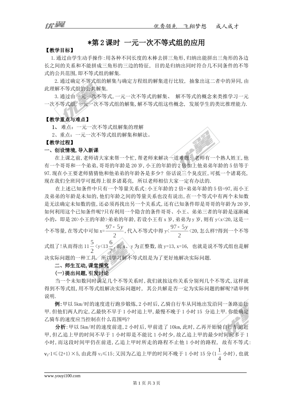 9.3 第2课时 一元一次不等式组的应用 2.doc_第1页