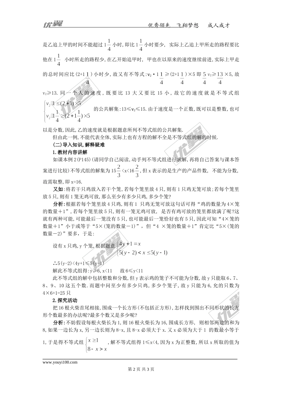 9.3 第2课时 一元一次不等式组的应用 2.doc_第2页