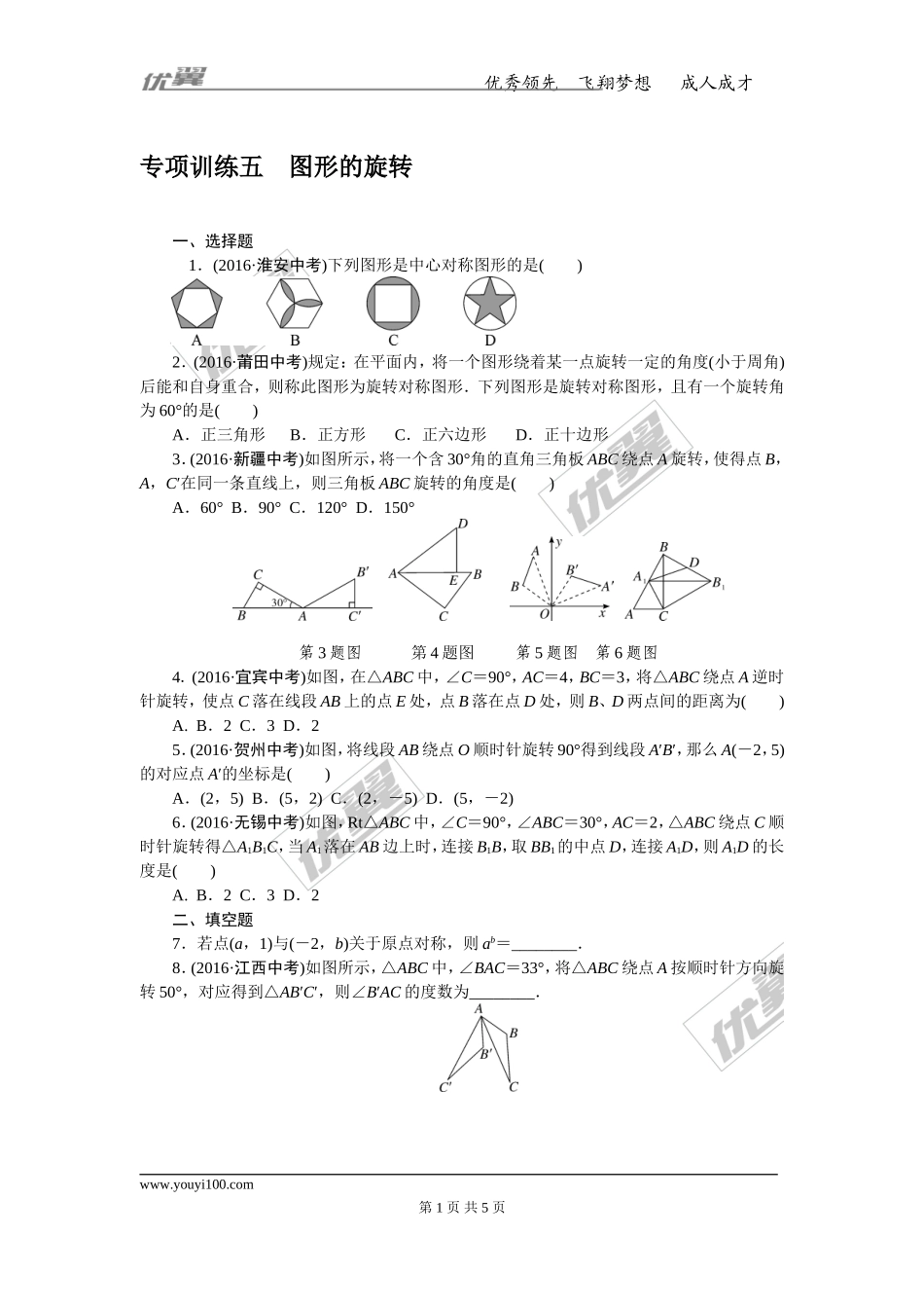 专项训练五　图形的旋转.doc_第1页