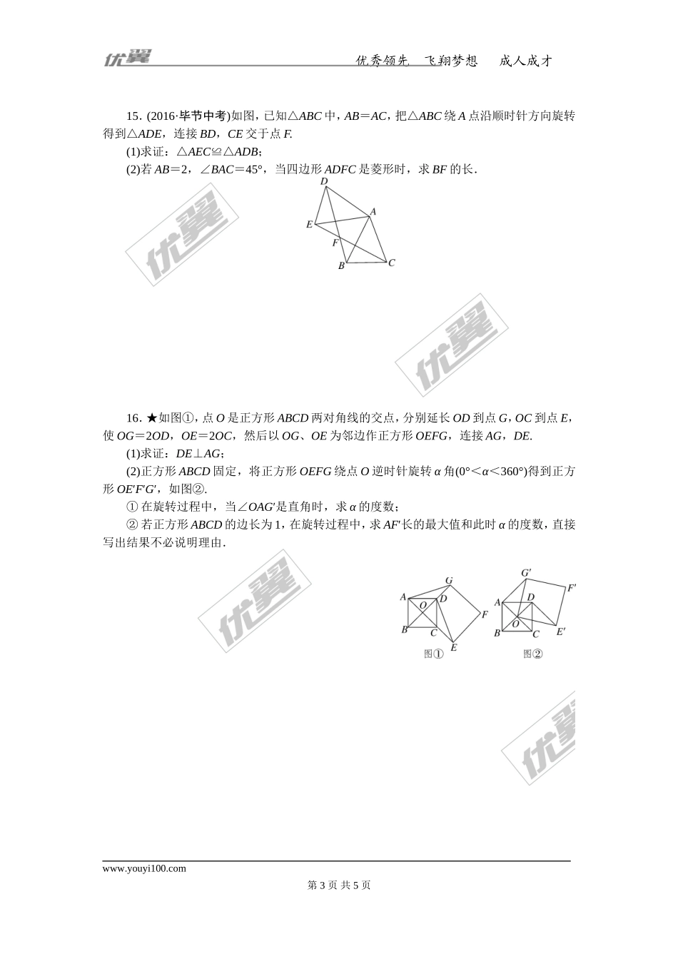 专项训练五　图形的旋转.doc_第3页