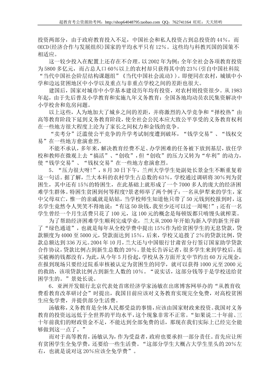 公务员录用考试申论标准预测试卷(18).doc_第2页