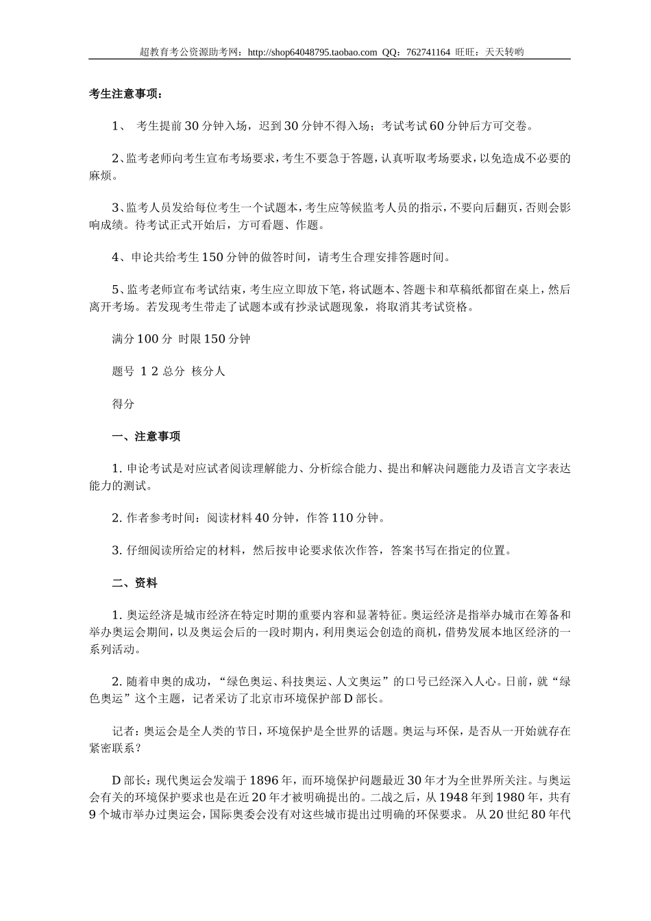 公务员录用考试申论标准预测试卷(36).doc_第1页