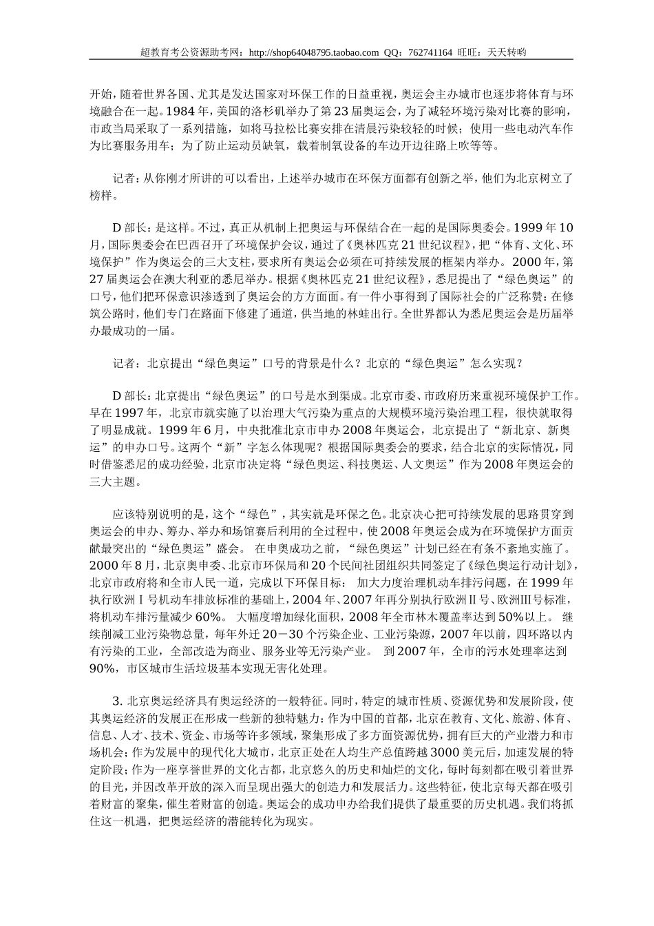公务员录用考试申论标准预测试卷(36).doc_第2页