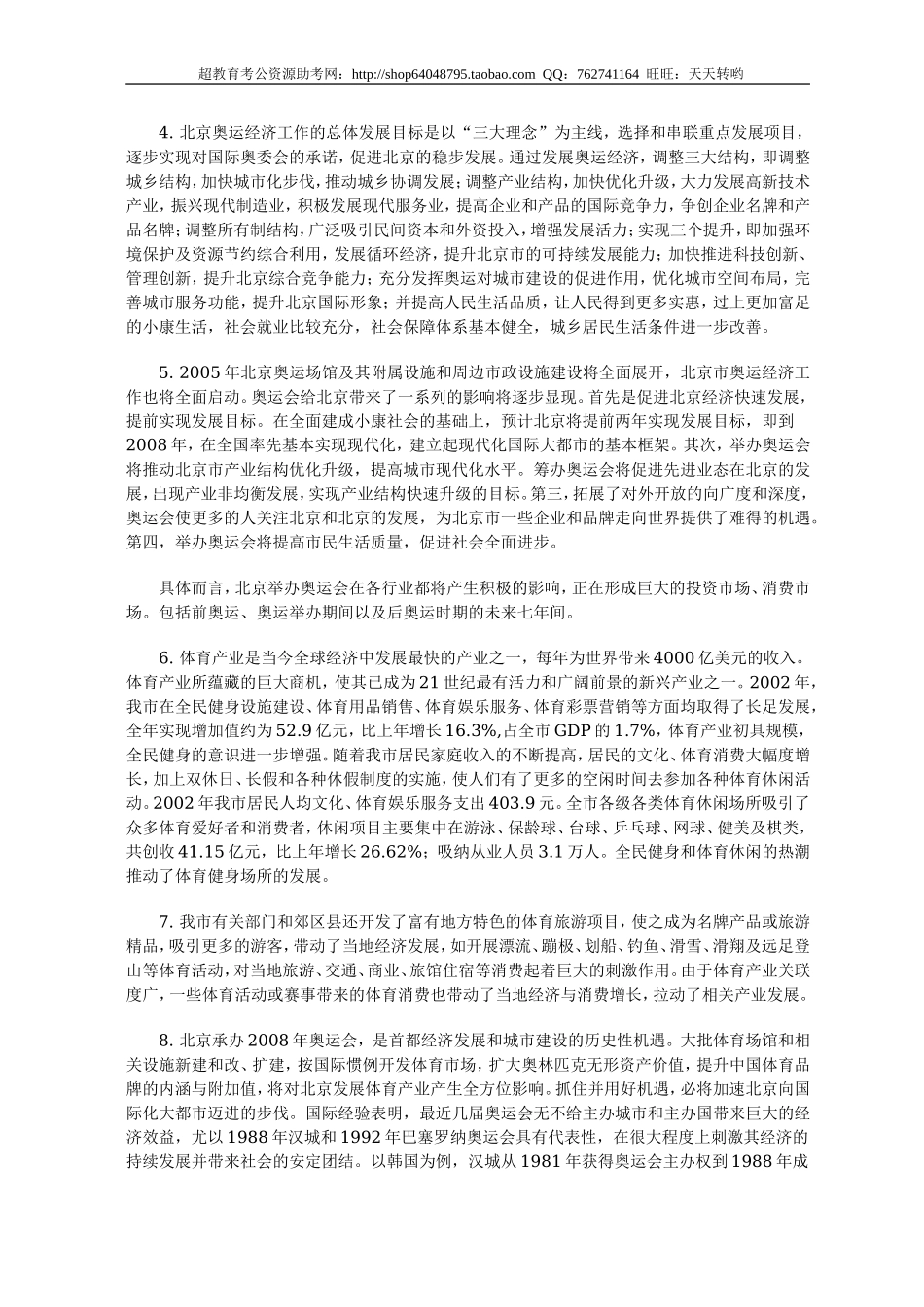 公务员录用考试申论标准预测试卷(36).doc_第3页