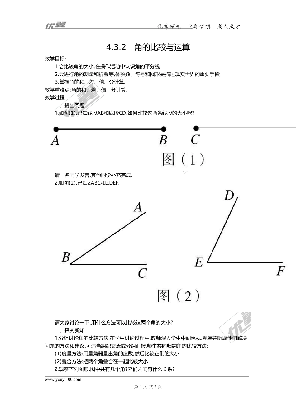4.3.2 角的比较与运算2.doc_第1页