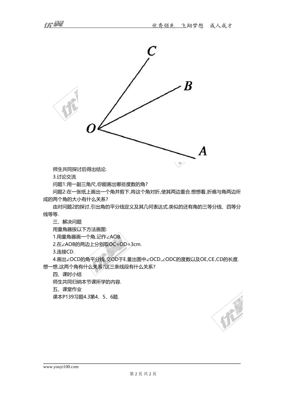 4.3.2 角的比较与运算2.doc_第2页