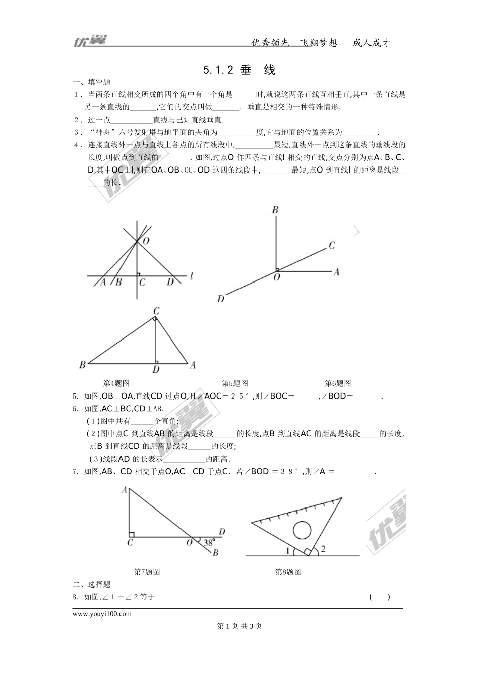 5.1.2 垂线 2.doc_第1页