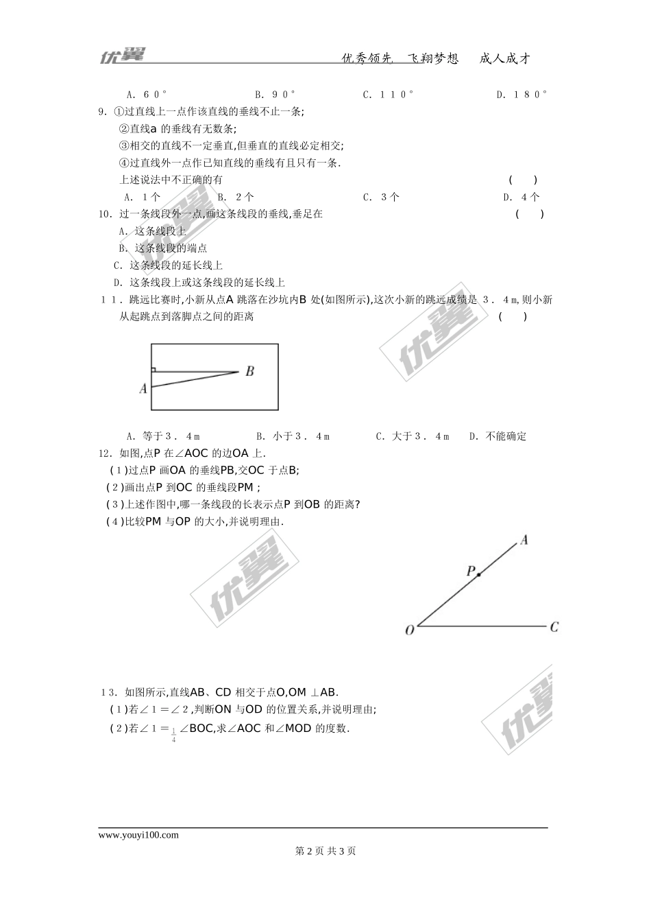 5.1.2 垂线 2.doc_第2页