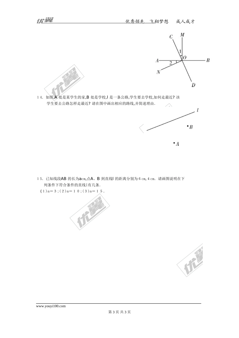 5.1.2 垂线 2.doc_第3页