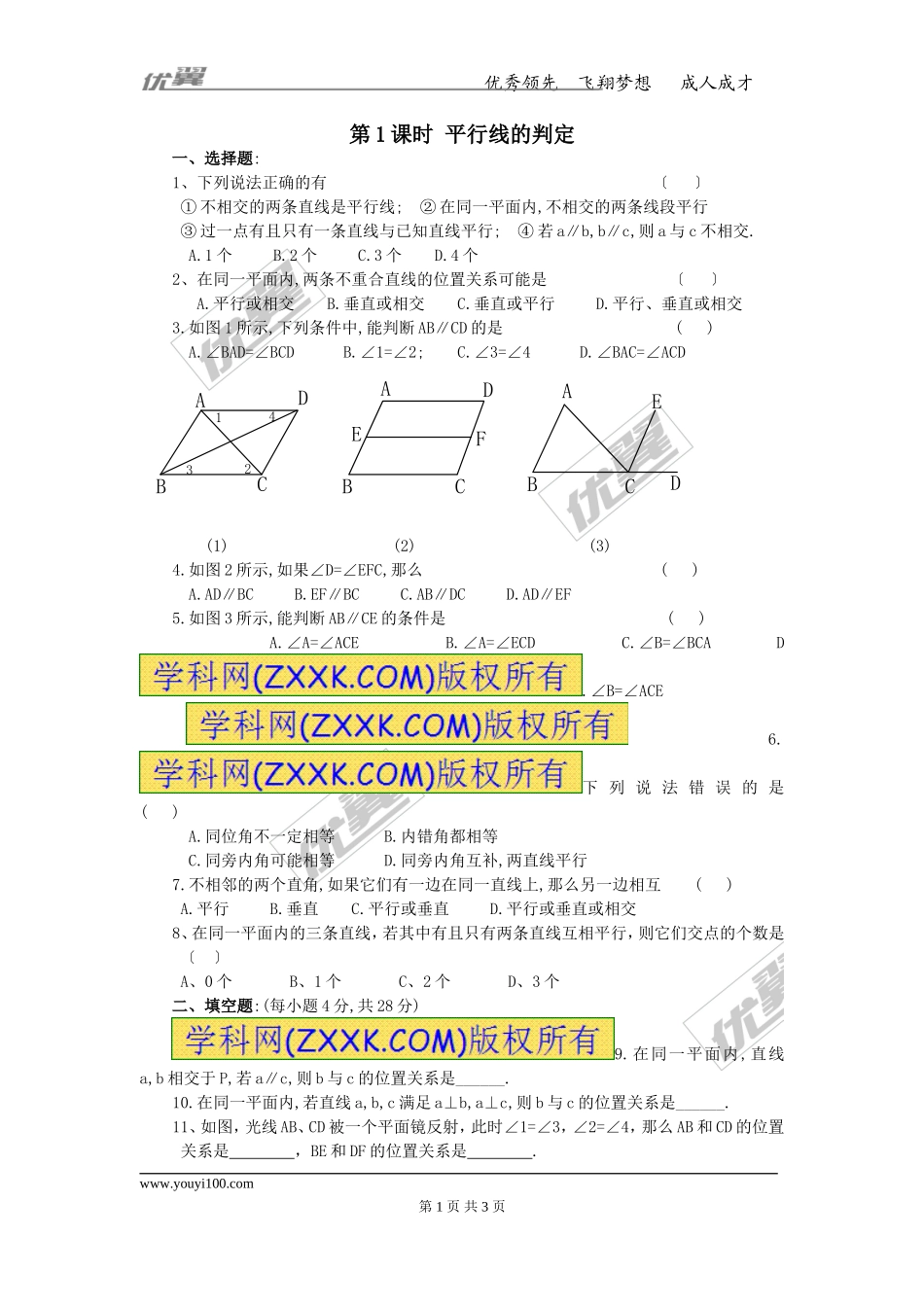 5.2.2 第1课时 平行线的判定.doc_第1页