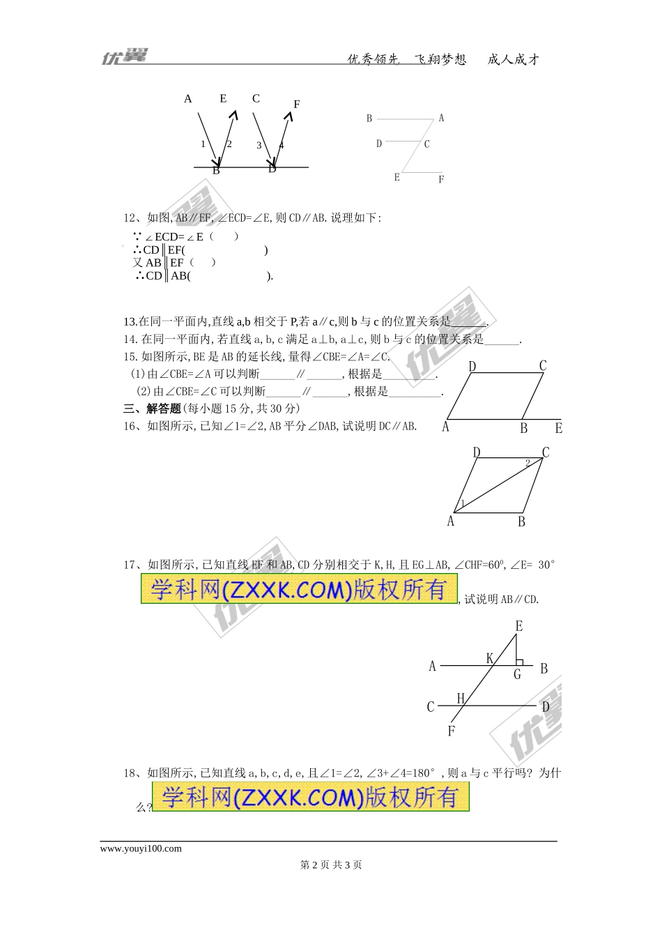5.2.2 第1课时 平行线的判定.doc_第2页