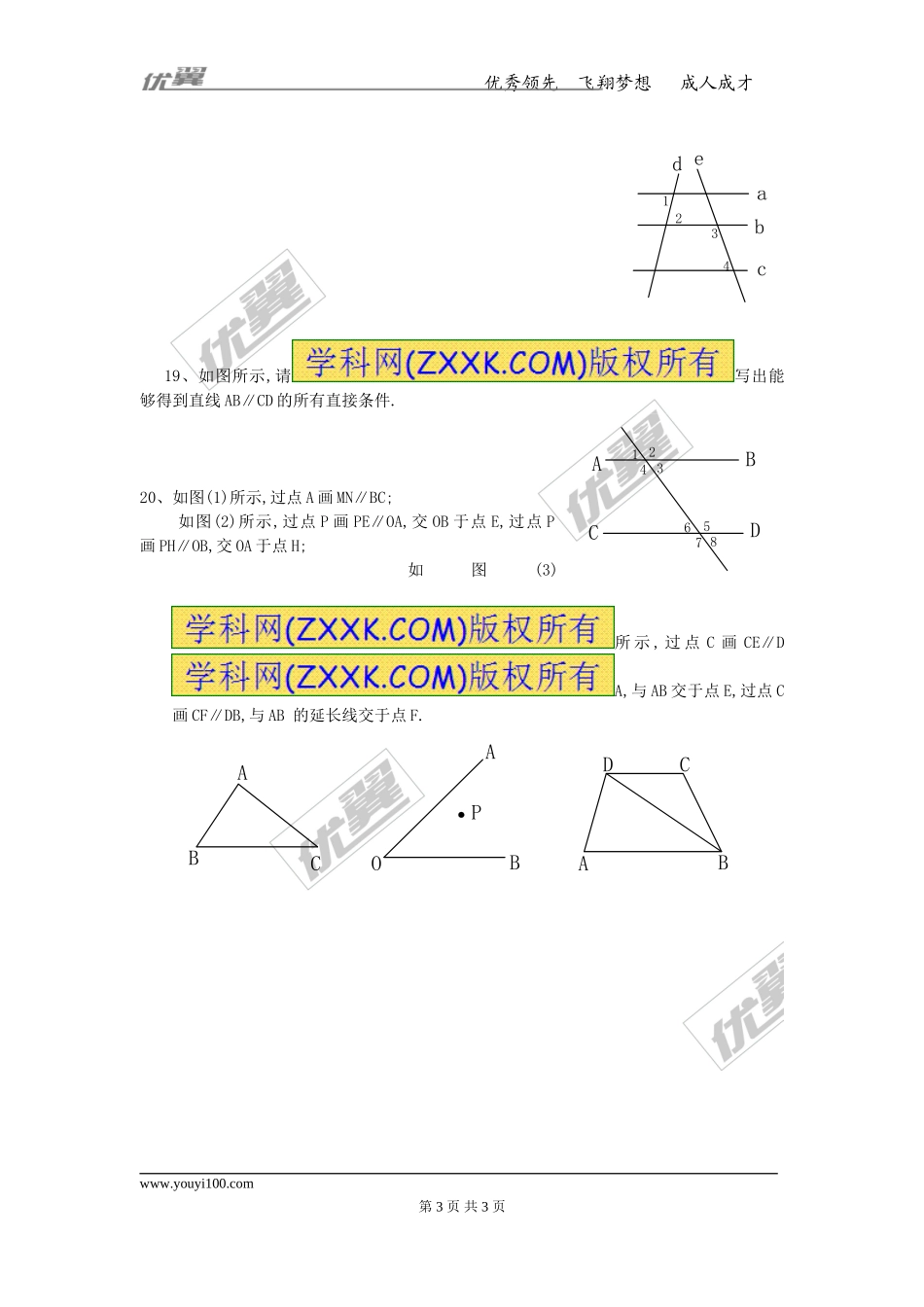 5.2.2 第1课时 平行线的判定.doc_第3页