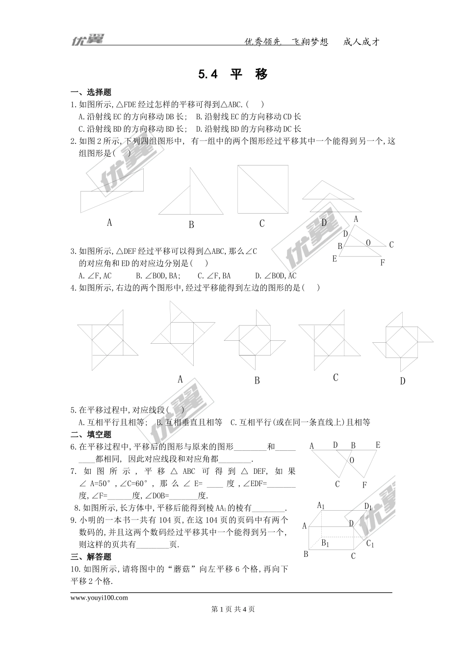 5.4 平移.doc_第1页