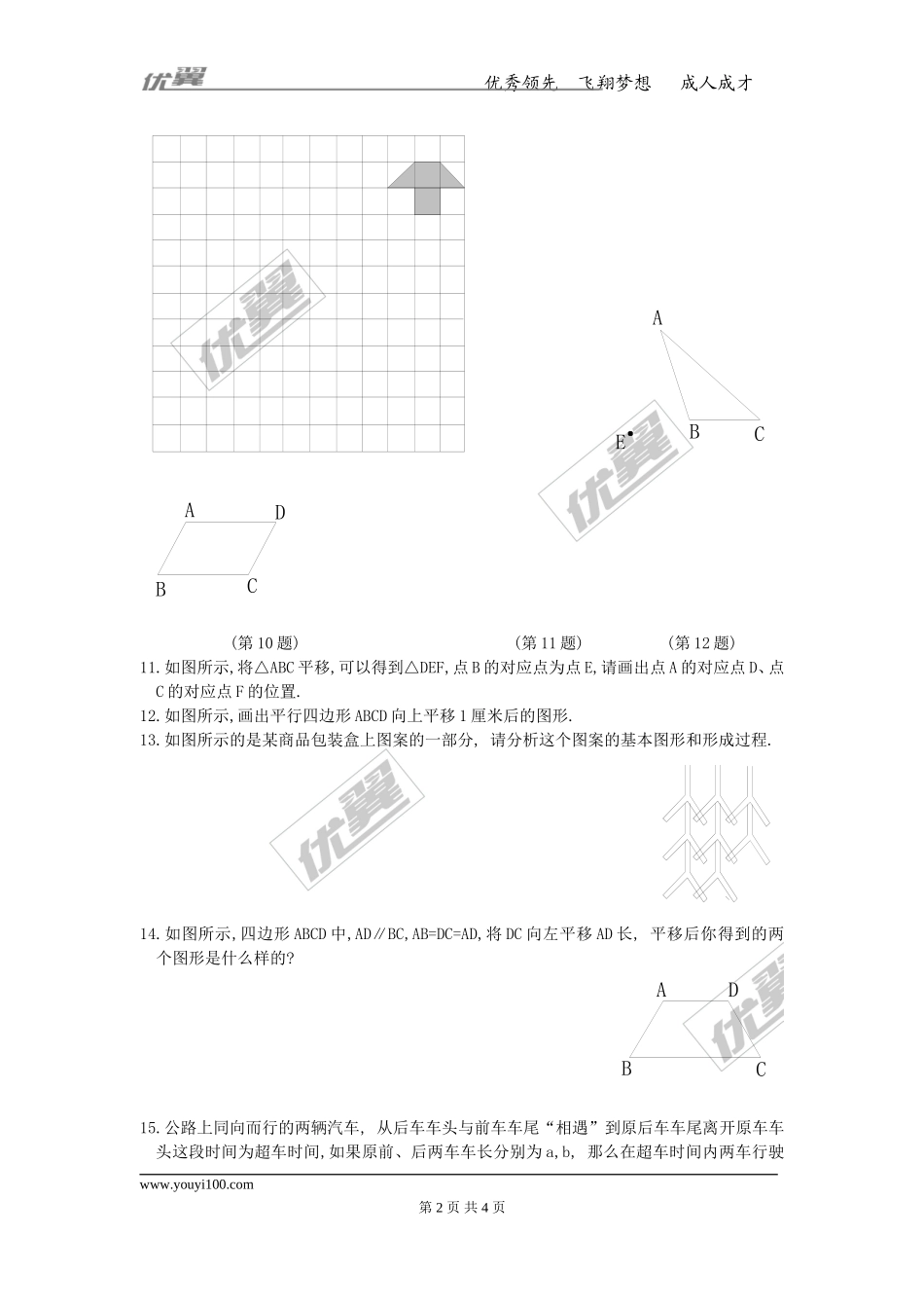 5.4 平移.doc_第2页