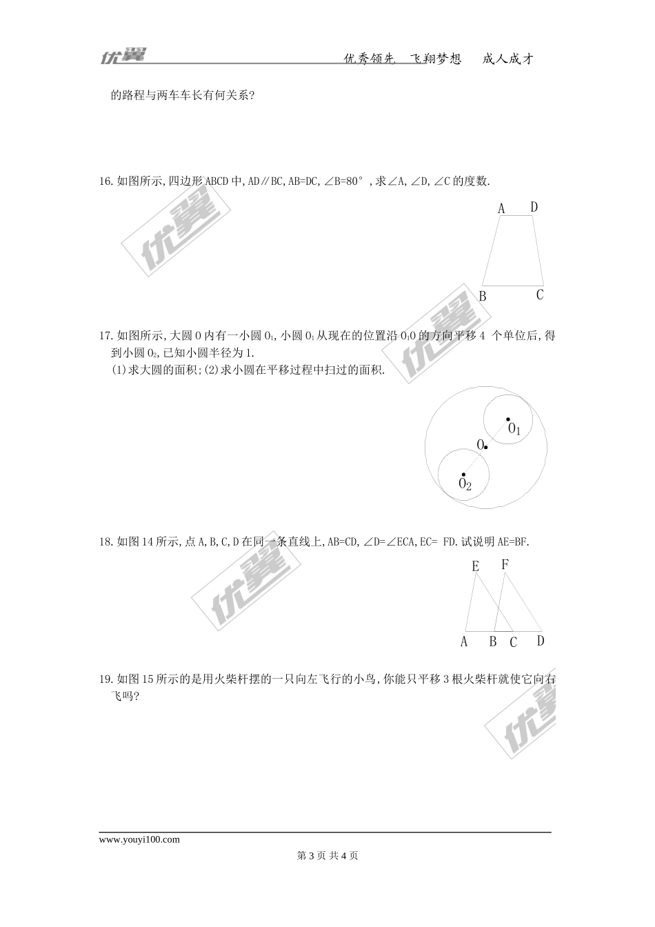 5.4 平移.doc_第3页