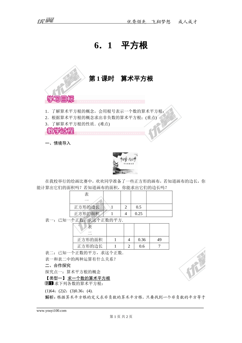 6.1 第1课时 算术平方根 1.doc_第1页