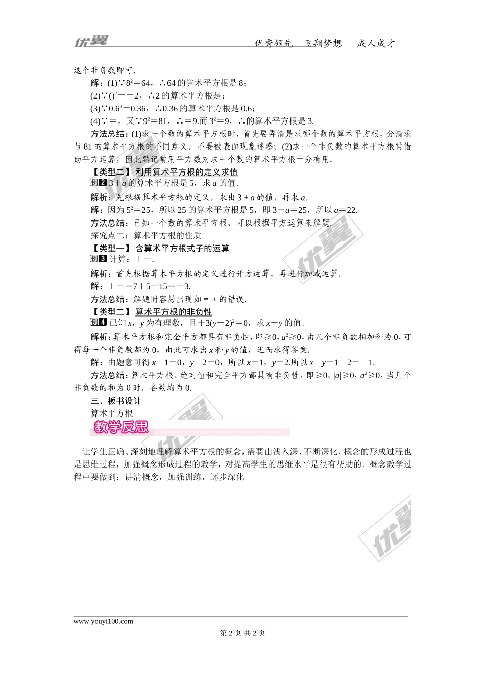 6.1 第1课时 算术平方根 1.doc_第2页